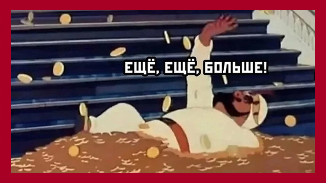 Дайте мне умного раба, который найдёт мне Эльдорадо и всё принесёт мне. А я ему 0,3% от клада 😂